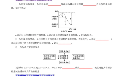 第01讲化学反应的热效应(讲义)(原卷版)_05高考化学_2025年新高考资料_一轮复习_2025年高考化学一轮复习讲练测（新教材新高考）_第六章化学反应与能量