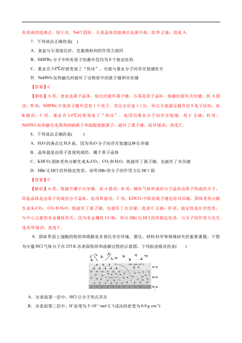 第11练化学键-2023年高考化学一轮复习小题多维练（解析版）_05高考化学_通用版（老高考）复习资料_2023年复习资料_一轮复习_2023年高考化学一轮复习小题多维练（全国通用）