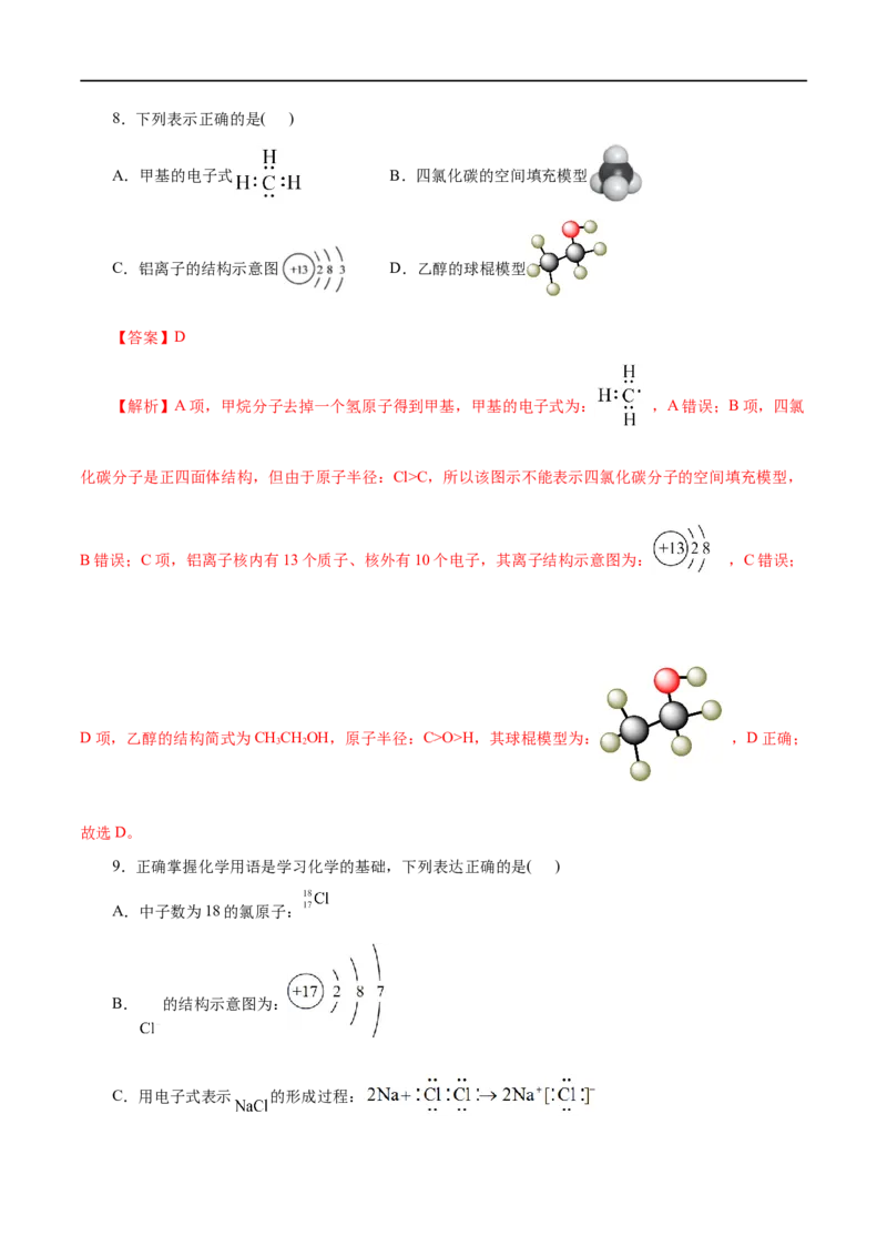 第11练化学键-2023年高考化学一轮复习小题多维练（解析版）_05高考化学_通用版（老高考）复习资料_2023年复习资料_一轮复习_2023年高考化学一轮复习小题多维练（全国通用）