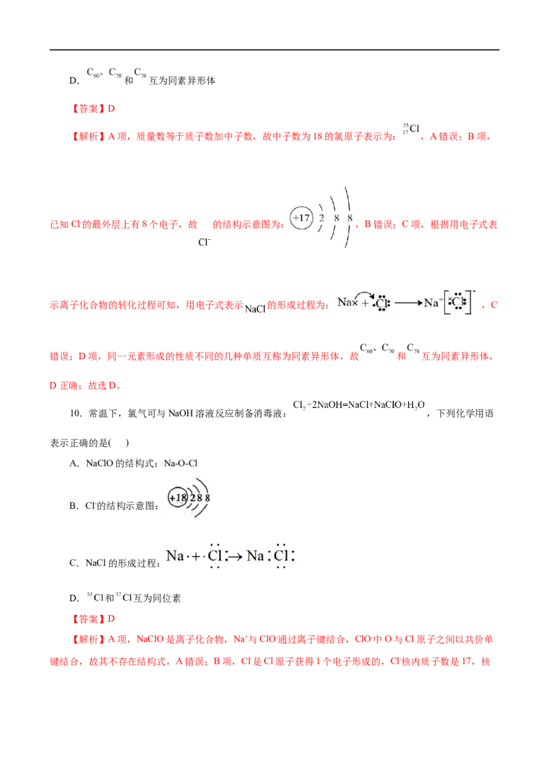 第11练化学键-2023年高考化学一轮复习小题多维练（解析版）_05高考化学_通用版（老高考）复习资料_2023年复习资料_一轮复习_2023年高考化学一轮复习小题多维练（全国通用）