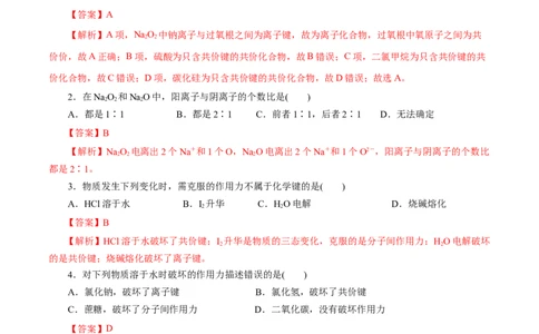 第11练化学键-2023年高考化学一轮复习小题多维练（解析版）_05高考化学_通用版（老高考）复习资料_2023年复习资料_一轮复习_2023年高考化学一轮复习小题多维练（全国通用）