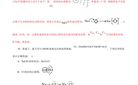 第11练化学键-2023年高考化学一轮复习小题多维练（解析版）_05高考化学_通用版（老高考）复习资料_2023年复习资料_一轮复习_2023年高考化学一轮复习小题多维练（全国通用）