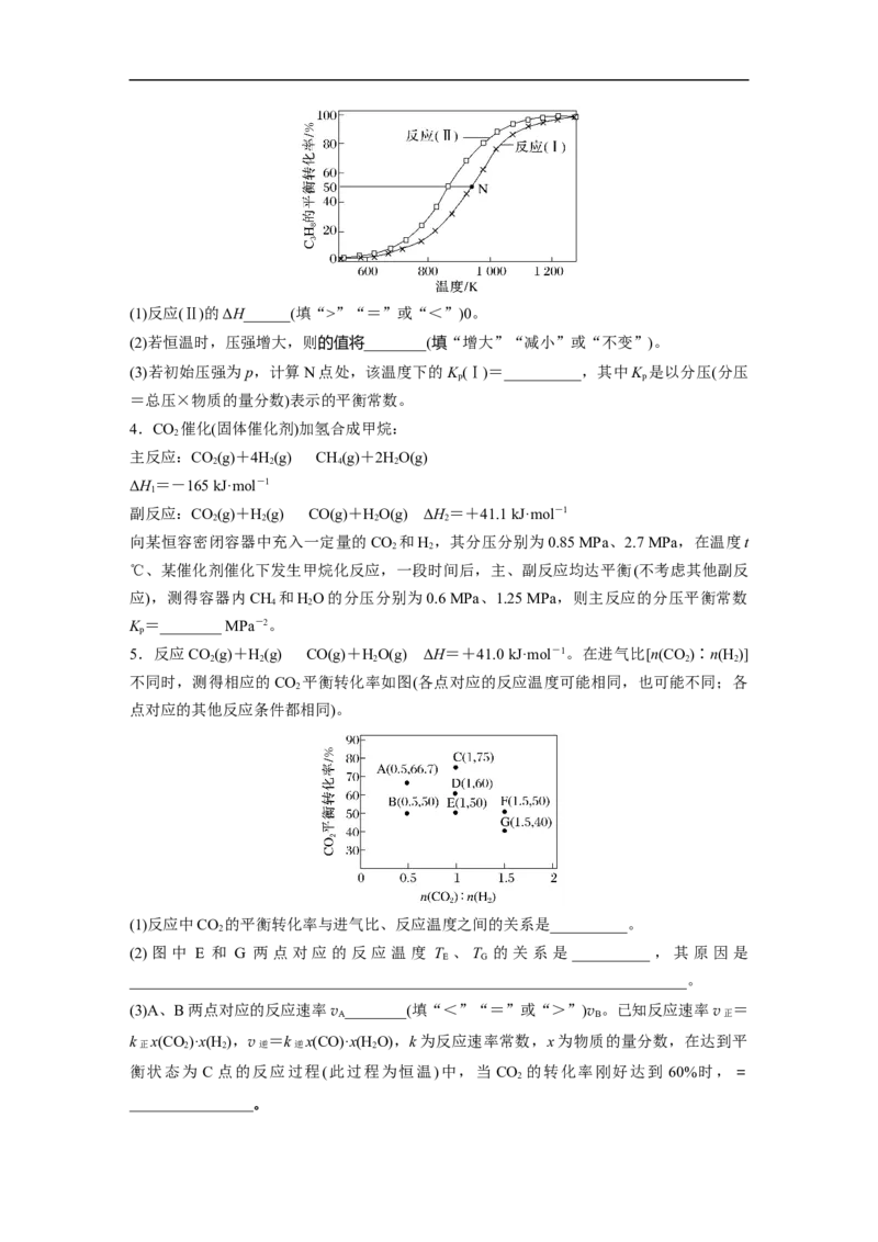 第1部分专题突破专题15　速率常数、平衡常数的分析应用_05高考化学_新高考复习资料_2023年新高考资料_二轮复习_2023年高考化学二轮复习讲义+课件（新高考版）_学生版_二轮专题突破