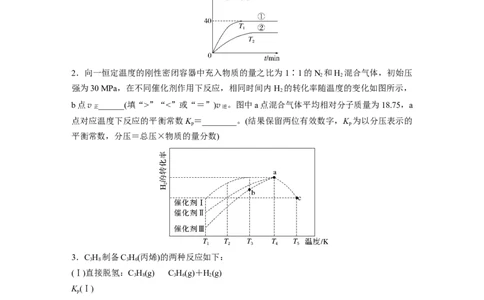 第1部分专题突破专题15　速率常数、平衡常数的分析应用_05高考化学_新高考复习资料_2023年新高考资料_二轮复习_2023年高考化学二轮复习讲义+课件（新高考版）_学生版_二轮专题突破
