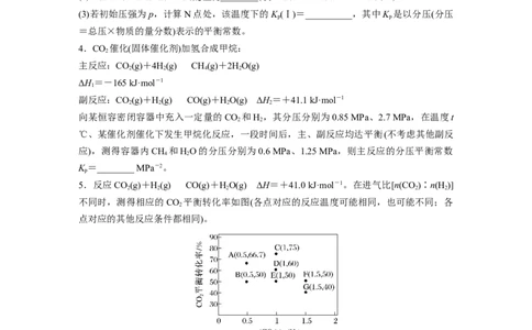第1部分专题突破专题15　速率常数、平衡常数的分析应用_05高考化学_新高考复习资料_2023年新高考资料_二轮复习_2023年高考化学二轮复习讲义+课件（新高考版）_学生版_二轮专题突破
