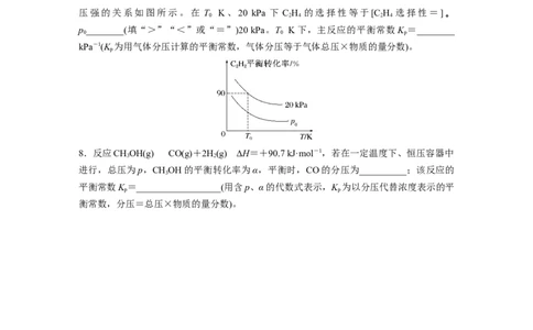 第1部分专题突破专题15　速率常数、平衡常数的分析应用_05高考化学_新高考复习资料_2023年新高考资料_二轮复习_2023年高考化学二轮复习讲义+课件（新高考版）_学生版_二轮专题突破