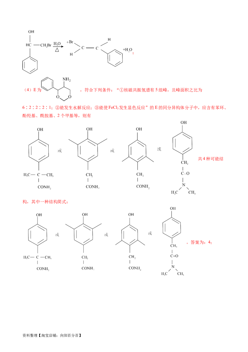 第38讲卤代烃醇酚（练习）（解析版）_05高考化学_新高考复习资料_2024年新高考资料_一轮复习资料_完2024年高考化学一轮复习讲练测(课件+讲义+练习)（新高考）_讲义+练习