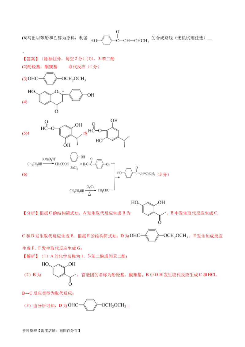 第38讲卤代烃醇酚（练习）（解析版）_05高考化学_新高考复习资料_2024年新高考资料_一轮复习资料_完2024年高考化学一轮复习讲练测(课件+讲义+练习)（新高考）_讲义+练习