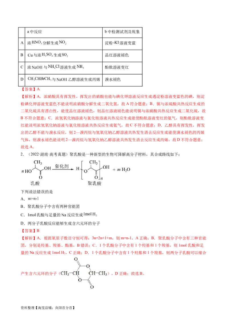 第38讲卤代烃醇酚（练习）（解析版）_05高考化学_新高考复习资料_2024年新高考资料_一轮复习资料_完2024年高考化学一轮复习讲练测(课件+讲义+练习)（新高考）_讲义+练习