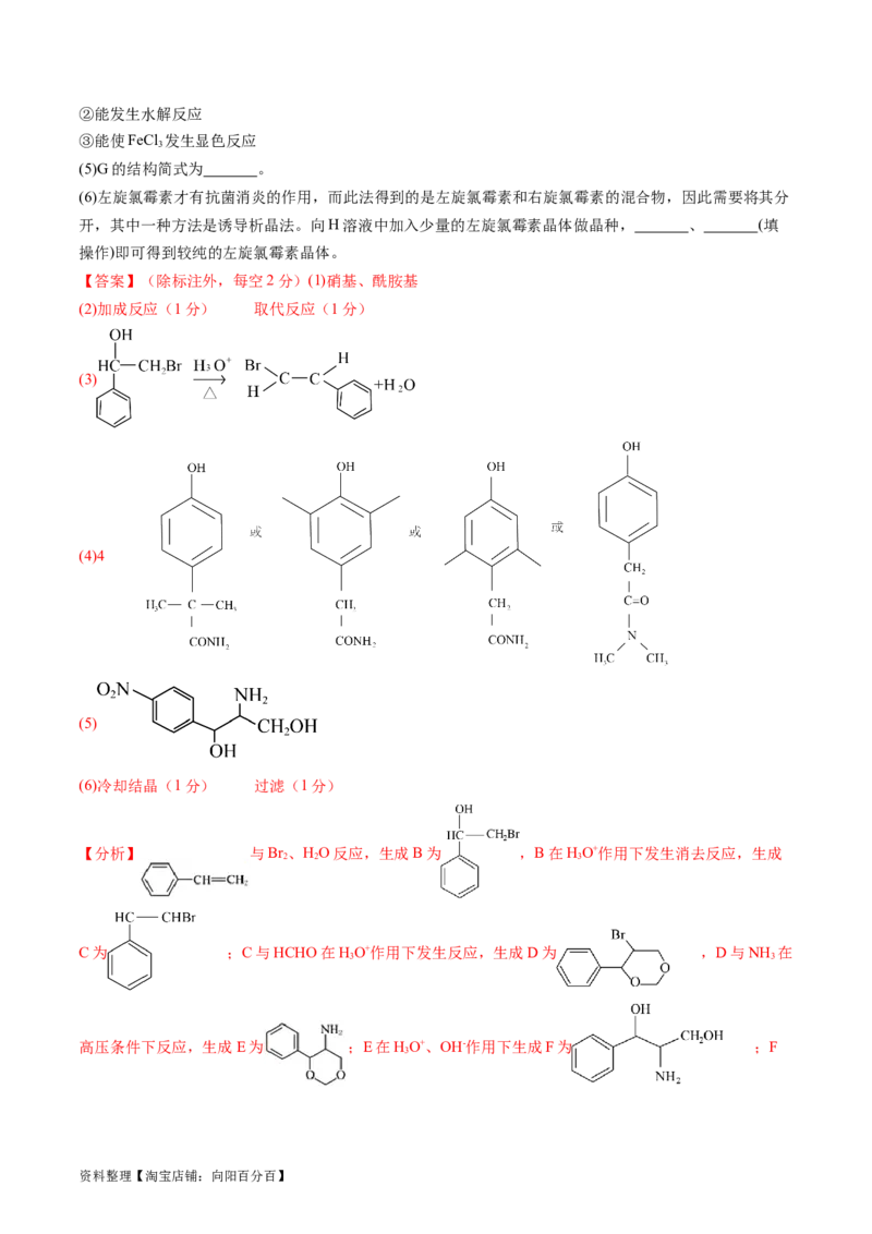 第38讲卤代烃醇酚（练习）（解析版）_05高考化学_新高考复习资料_2024年新高考资料_一轮复习资料_完2024年高考化学一轮复习讲练测(课件+讲义+练习)（新高考）_讲义+练习