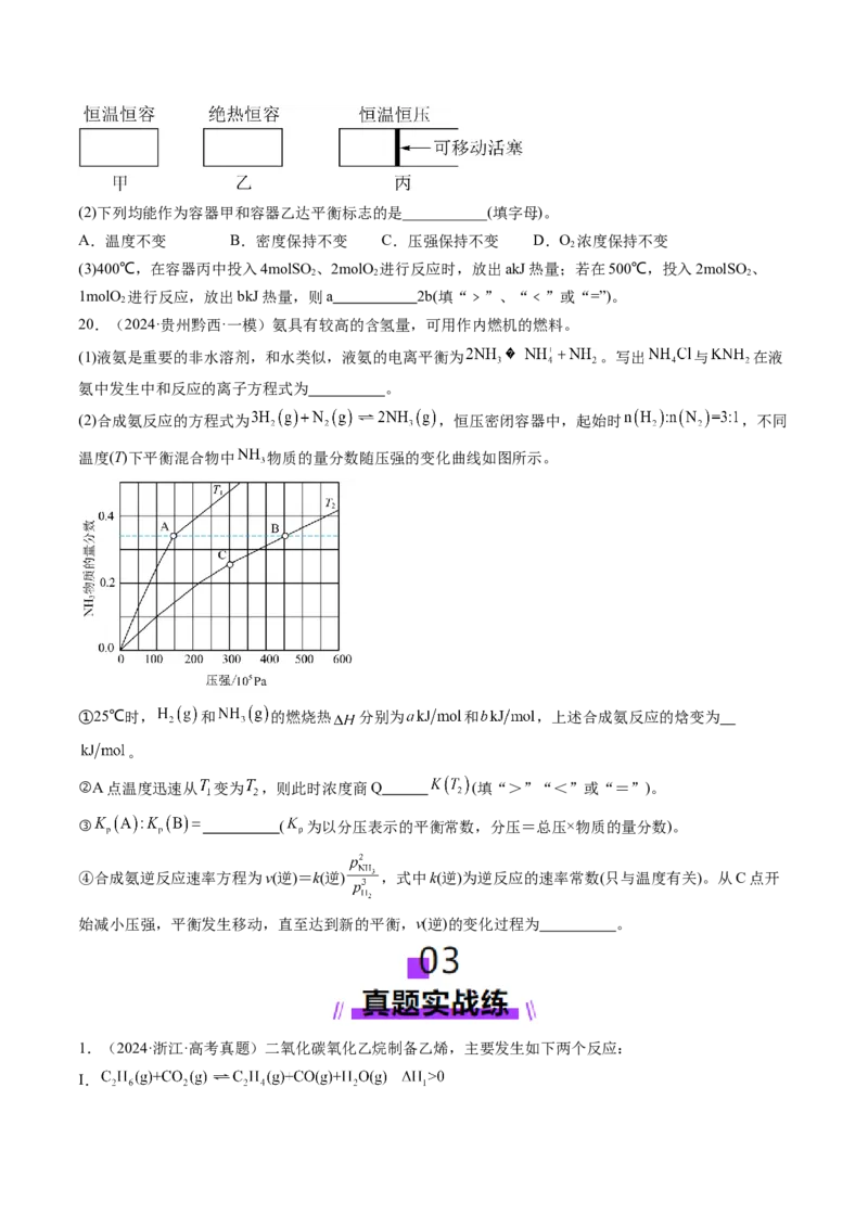 第03讲化学平衡常数及其相关计算（练习）（原卷版）_05高考化学_2025年新高考资料_一轮复习_2025年高考化学一轮复习讲练测（新教材新高考）_第七章化学反应速率与化学平衡