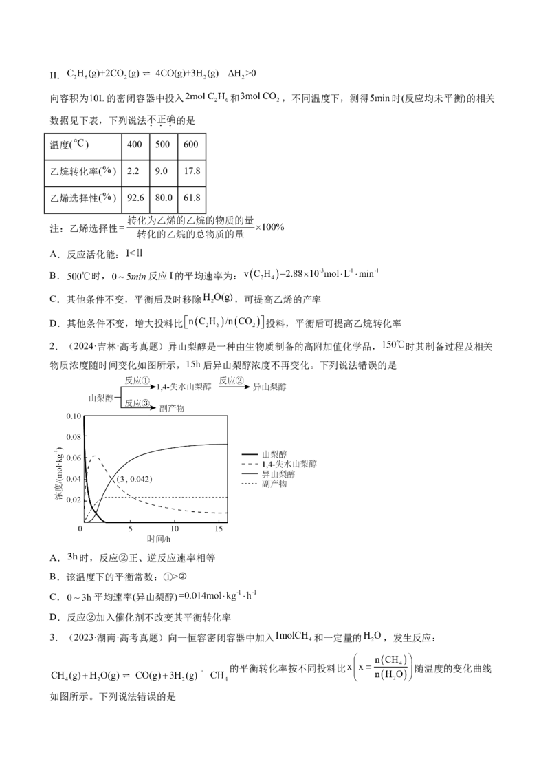 第03讲化学平衡常数及其相关计算（练习）（原卷版）_05高考化学_2025年新高考资料_一轮复习_2025年高考化学一轮复习讲练测（新教材新高考）_第七章化学反应速率与化学平衡