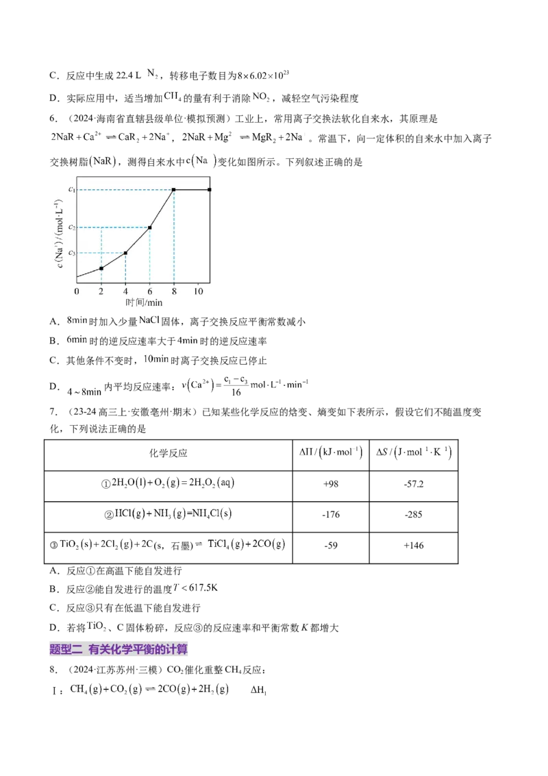 第03讲化学平衡常数及其相关计算（练习）（原卷版）_05高考化学_2025年新高考资料_一轮复习_2025年高考化学一轮复习讲练测（新教材新高考）_第七章化学反应速率与化学平衡