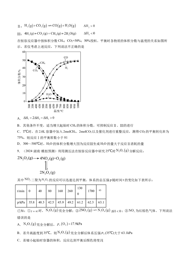 第03讲化学平衡常数及其相关计算（练习）（原卷版）_05高考化学_2025年新高考资料_一轮复习_2025年高考化学一轮复习讲练测（新教材新高考）_第七章化学反应速率与化学平衡