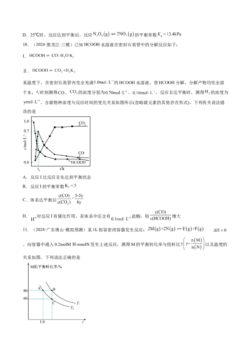 第03讲化学平衡常数及其相关计算（练习）（原卷版）_05高考化学_2025年新高考资料_一轮复习_2025年高考化学一轮复习讲练测（新教材新高考）_第七章化学反应速率与化学平衡