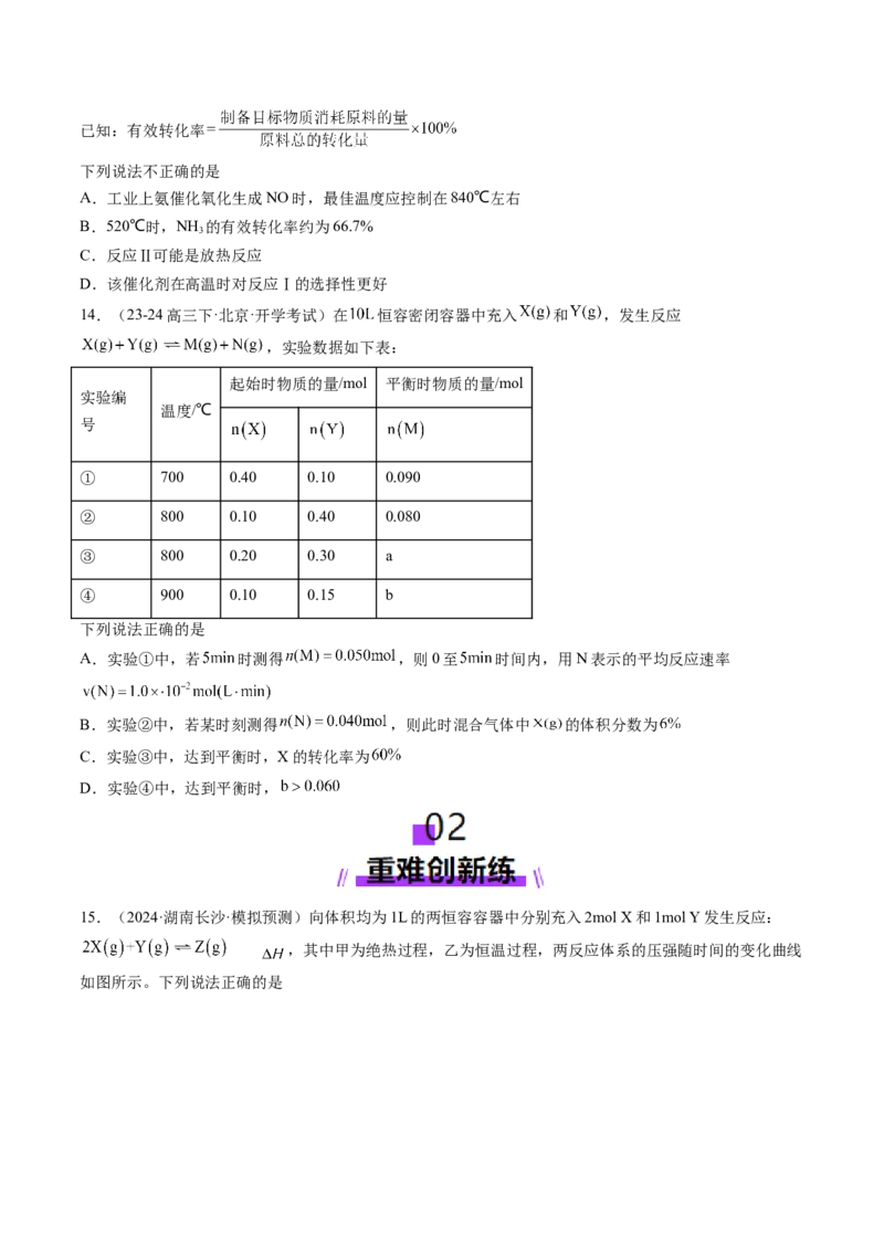 第03讲化学平衡常数及其相关计算（练习）（原卷版）_05高考化学_2025年新高考资料_一轮复习_2025年高考化学一轮复习讲练测（新教材新高考）_第七章化学反应速率与化学平衡