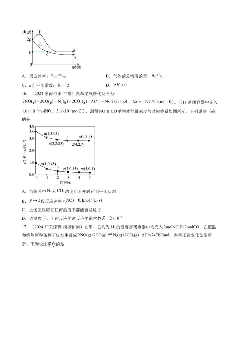 第03讲化学平衡常数及其相关计算（练习）（原卷版）_05高考化学_2025年新高考资料_一轮复习_2025年高考化学一轮复习讲练测（新教材新高考）_第七章化学反应速率与化学平衡