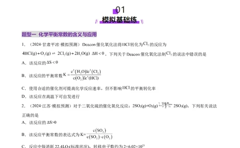 第03讲化学平衡常数及其相关计算（练习）（原卷版）_05高考化学_2025年新高考资料_一轮复习_2025年高考化学一轮复习讲练测（新教材新高考）_第七章化学反应速率与化学平衡