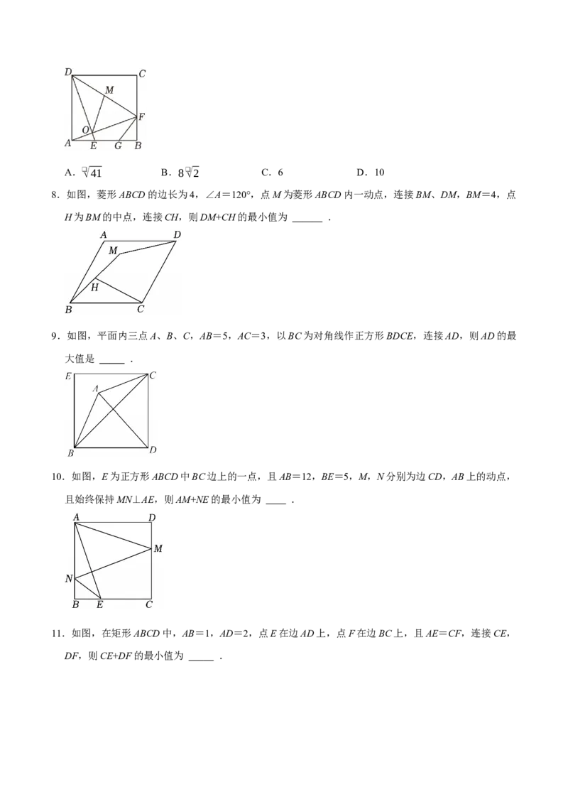 第十八章四边形中的最值模型（2个类型30道题）（必考点分类集训）（人教版）（学生版）_初中数学_八年级数学下册（人教版）_考点分类必刷题-U181