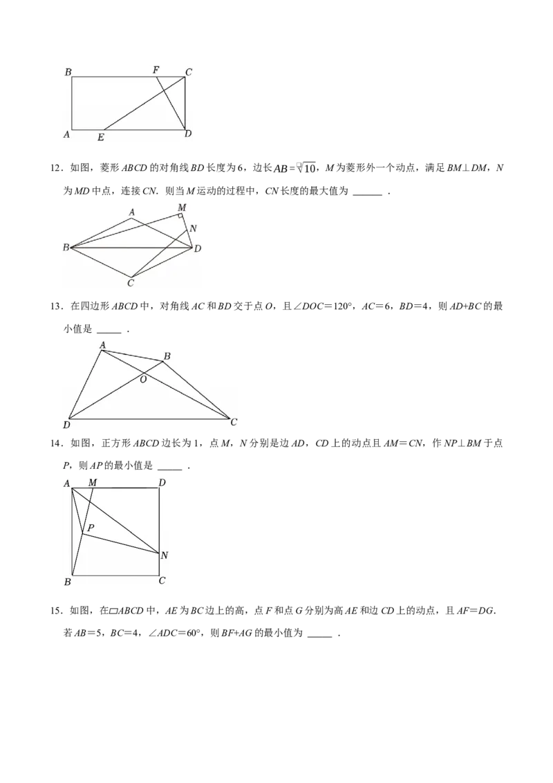 第十八章四边形中的最值模型（2个类型30道题）（必考点分类集训）（人教版）（学生版）_初中数学_八年级数学下册（人教版）_考点分类必刷题-U181
