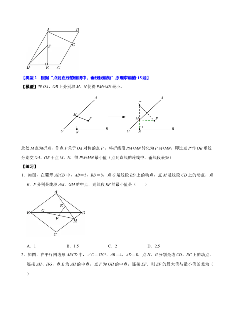 第十八章四边形中的最值模型（2个类型30道题）（必考点分类集训）（人教版）（学生版）_初中数学_八年级数学下册（人教版）_考点分类必刷题-U181
