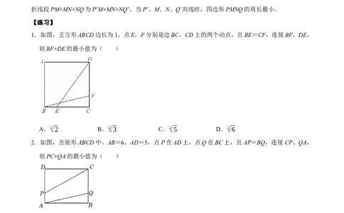 第十八章四边形中的最值模型（2个类型30道题）（必考点分类集训）（人教版）（学生版）_初中数学_八年级数学下册（人教版）_考点分类必刷题-U181