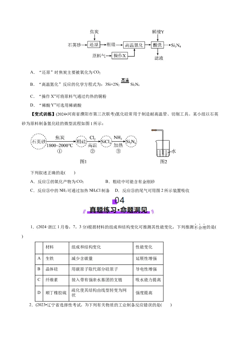 第04讲碳、硅及无机非金属材料(讲义)(原卷版)_05高考化学_2025年新高考资料_一轮复习_2025年高考化学一轮复习讲练测（新教材新高考）_第四章非金属及其化合物