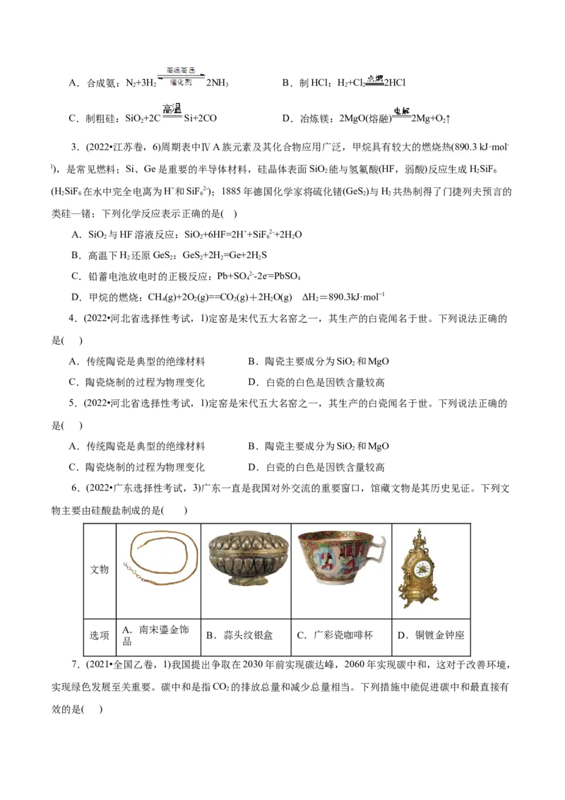 第04讲碳、硅及无机非金属材料(讲义)(原卷版)_05高考化学_2025年新高考资料_一轮复习_2025年高考化学一轮复习讲练测（新教材新高考）_第四章非金属及其化合物