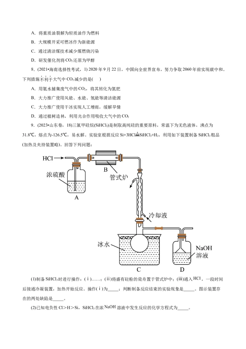 第04讲碳、硅及无机非金属材料(讲义)(原卷版)_05高考化学_2025年新高考资料_一轮复习_2025年高考化学一轮复习讲练测（新教材新高考）_第四章非金属及其化合物