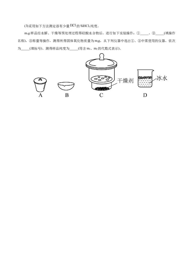 第04讲碳、硅及无机非金属材料(讲义)(原卷版)_05高考化学_2025年新高考资料_一轮复习_2025年高考化学一轮复习讲练测（新教材新高考）_第四章非金属及其化合物
