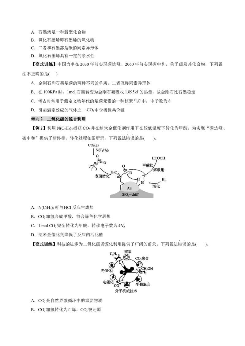 第04讲碳、硅及无机非金属材料(讲义)(原卷版)_05高考化学_2025年新高考资料_一轮复习_2025年高考化学一轮复习讲练测（新教材新高考）_第四章非金属及其化合物