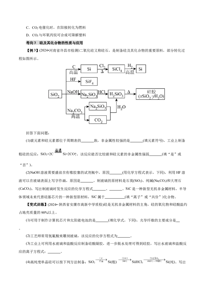 第04讲碳、硅及无机非金属材料(讲义)(原卷版)_05高考化学_2025年新高考资料_一轮复习_2025年高考化学一轮复习讲练测（新教材新高考）_第四章非金属及其化合物