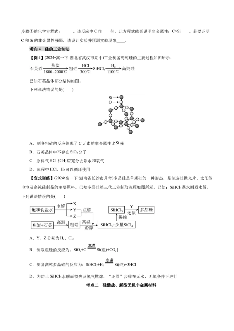 第04讲碳、硅及无机非金属材料(讲义)(原卷版)_05高考化学_2025年新高考资料_一轮复习_2025年高考化学一轮复习讲练测（新教材新高考）_第四章非金属及其化合物