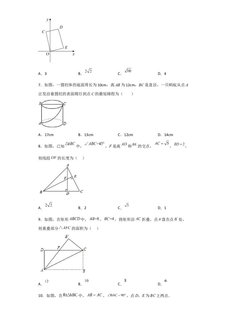 第十七章勾股定理（单元测试）（原卷版）_初中数学_八年级数学下册（人教版）_单元测试