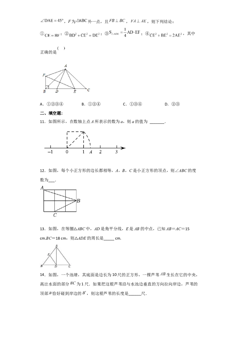 第十七章勾股定理（单元测试）（原卷版）_初中数学_八年级数学下册（人教版）_单元测试