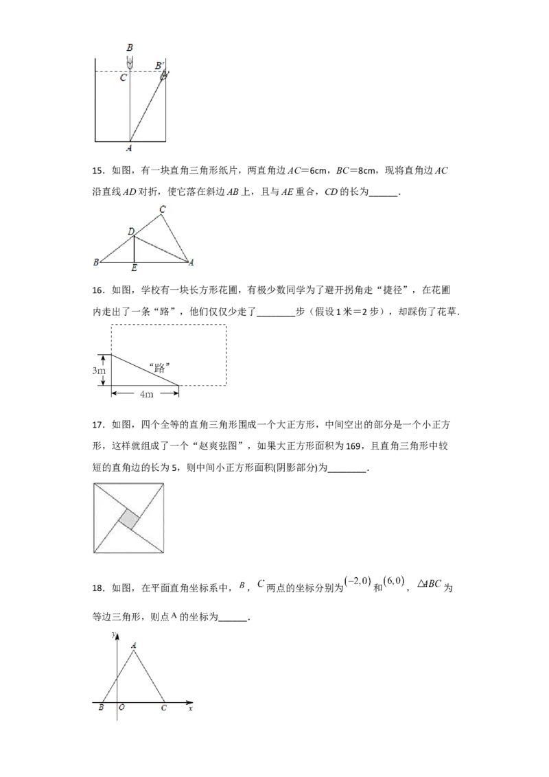 第十七章勾股定理（单元测试）（原卷版）_初中数学_八年级数学下册（人教版）_单元测试