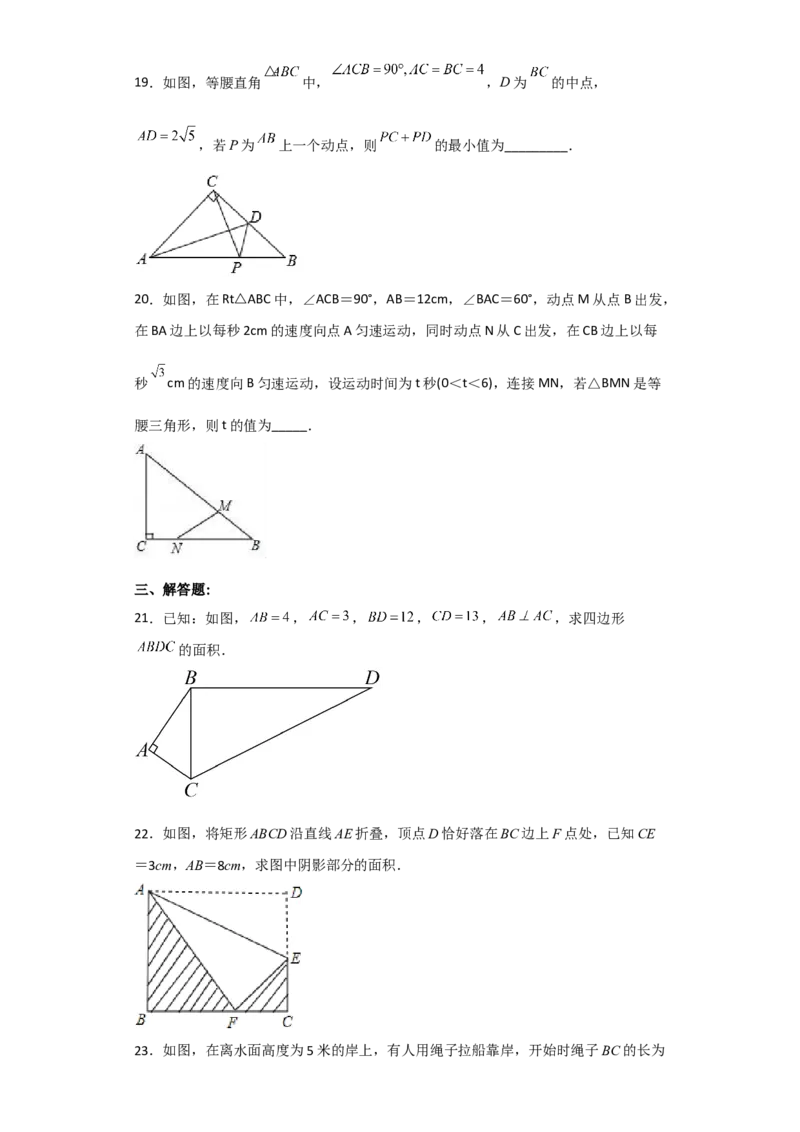 第十七章勾股定理（单元测试）（原卷版）_初中数学_八年级数学下册（人教版）_单元测试