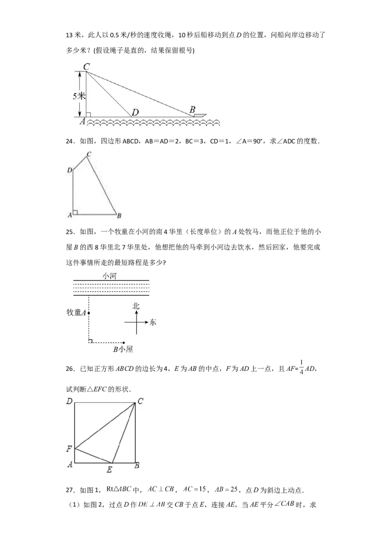 第十七章勾股定理（单元测试）（原卷版）_初中数学_八年级数学下册（人教版）_单元测试
