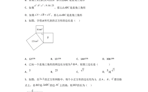 第十七章勾股定理（单元测试）（原卷版）_初中数学_八年级数学下册（人教版）_单元测试