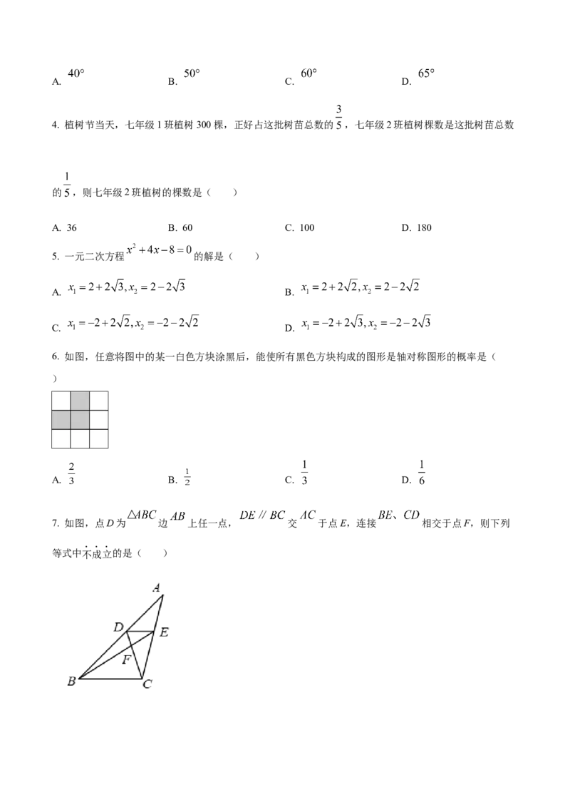 精品解析：2022年山东省东营市中考数学真题（原卷版）_初中数学_九年级数学下册（人教版）_全国各地数学中考真题_2022年全国中考数学真题145份