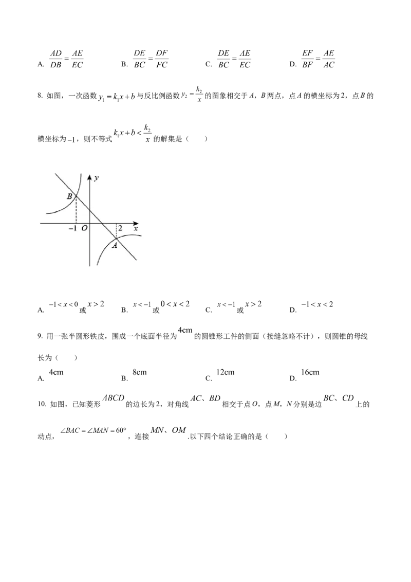 精品解析：2022年山东省东营市中考数学真题（原卷版）_初中数学_九年级数学下册（人教版）_全国各地数学中考真题_2022年全国中考数学真题145份