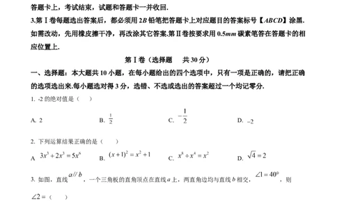 精品解析：2022年山东省东营市中考数学真题（原卷版）_初中数学_九年级数学下册（人教版）_全国各地数学中考真题_2022年全国中考数学真题145份