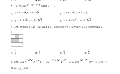 精品解析：2022年山东省东营市中考数学真题（原卷版）_初中数学_九年级数学下册（人教版）_全国各地数学中考真题_2022年全国中考数学真题145份