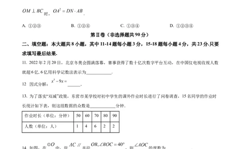 精品解析：2022年山东省东营市中考数学真题（原卷版）_初中数学_九年级数学下册（人教版）_全国各地数学中考真题_2022年全国中考数学真题145份