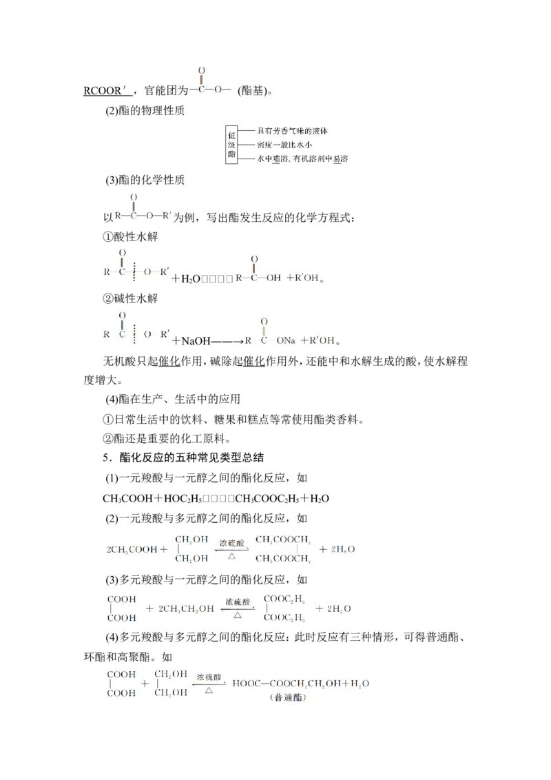 第3讲　烃的衍生物_05高考化学_通用版（老高考）复习资料_2023年复习资料_一轮复习_2023年高考化学一轮复习讲义+课件（全国版）_2023年高考化学一轮复习讲义（全国版）_赠补充习题