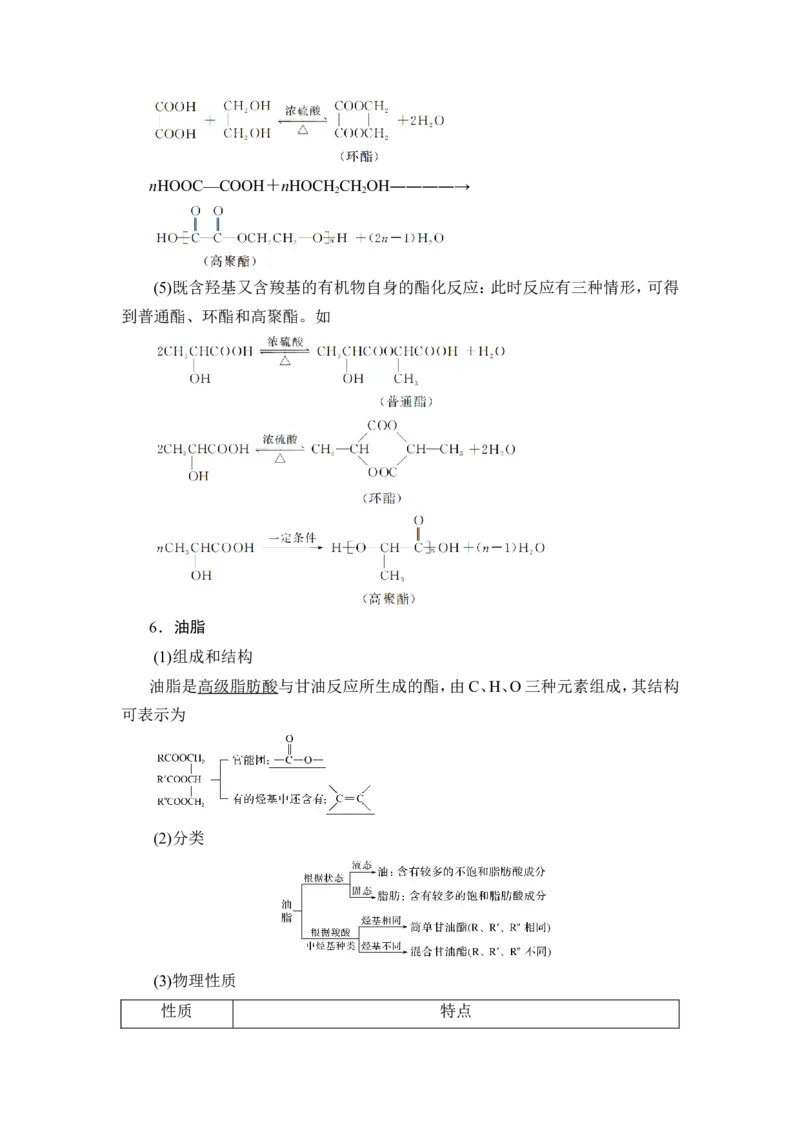 第3讲　烃的衍生物_05高考化学_通用版（老高考）复习资料_2023年复习资料_一轮复习_2023年高考化学一轮复习讲义+课件（全国版）_2023年高考化学一轮复习讲义（全国版）_赠补充习题