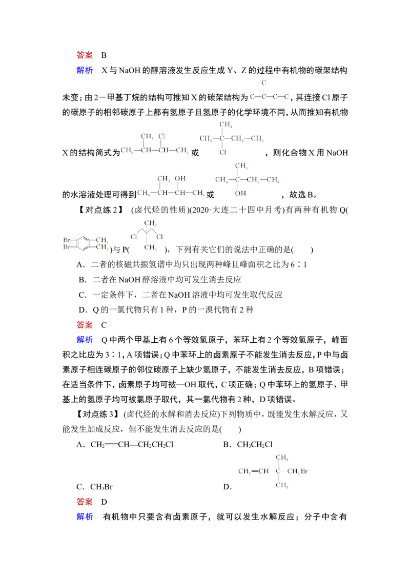 第3讲　烃的衍生物_05高考化学_通用版（老高考）复习资料_2023年复习资料_一轮复习_2023年高考化学一轮复习讲义+课件（全国版）_2023年高考化学一轮复习讲义（全国版）_赠补充习题