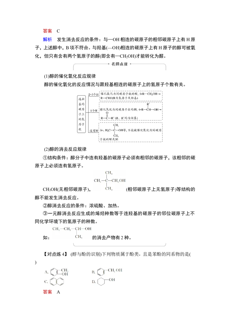 第3讲　烃的衍生物_05高考化学_通用版（老高考）复习资料_2023年复习资料_一轮复习_2023年高考化学一轮复习讲义+课件（全国版）_2023年高考化学一轮复习讲义（全国版）_赠补充习题
