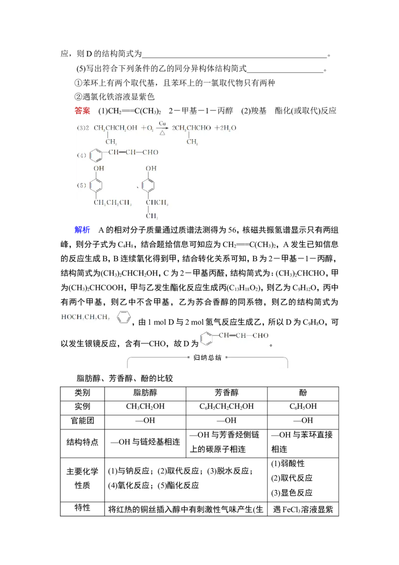 第3讲　烃的衍生物_05高考化学_通用版（老高考）复习资料_2023年复习资料_一轮复习_2023年高考化学一轮复习讲义+课件（全国版）_2023年高考化学一轮复习讲义（全国版）_赠补充习题