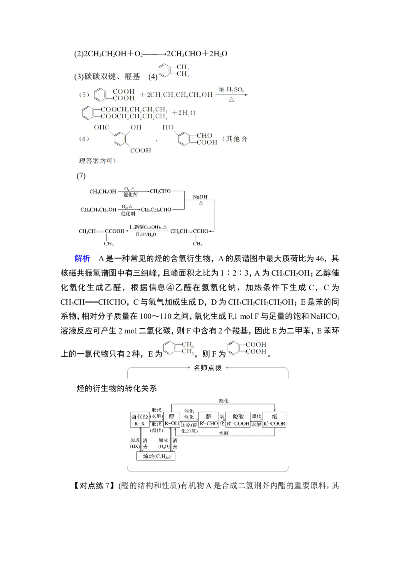 第3讲　烃的衍生物_05高考化学_通用版（老高考）复习资料_2023年复习资料_一轮复习_2023年高考化学一轮复习讲义+课件（全国版）_2023年高考化学一轮复习讲义（全国版）_赠补充习题
